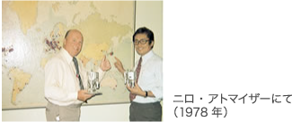 ニロ・アトマイザーにて(1978年)