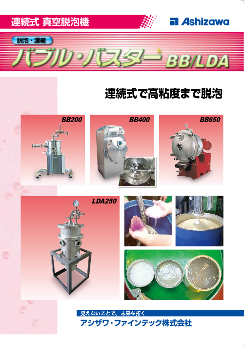 バブル・バスターBB