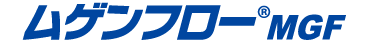 ムゲンフロー MGF