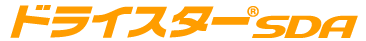 ドライスター SDA