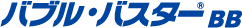 バブルバスター BB